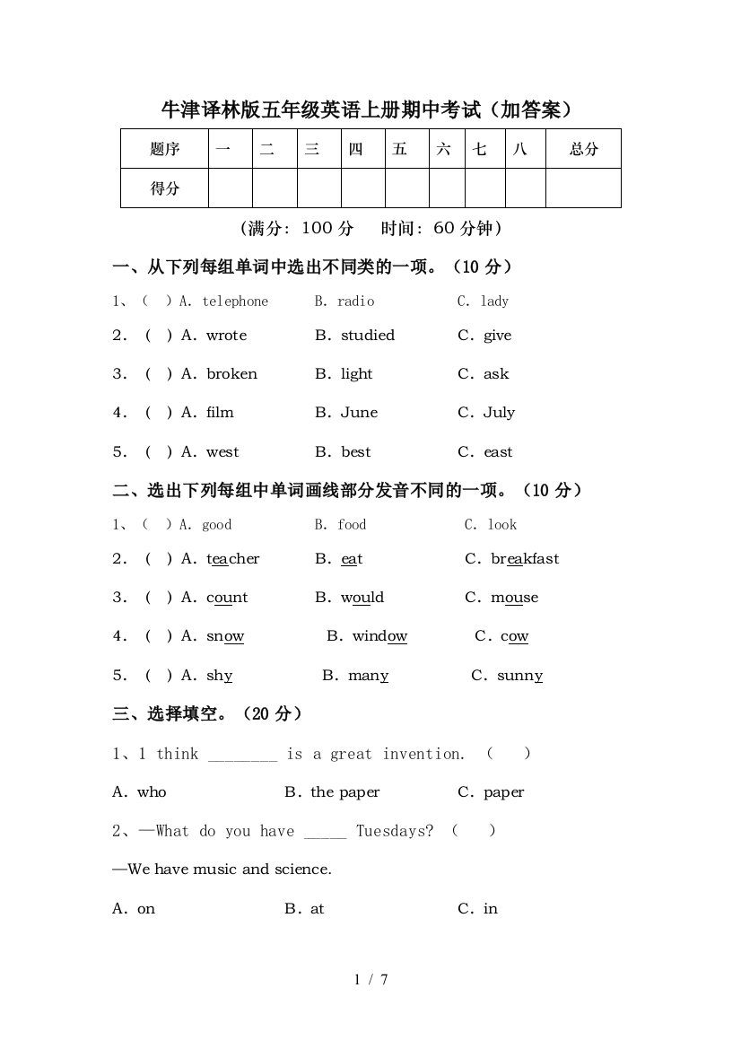 牛津译林版五年级英语上册期中考试(加答案)