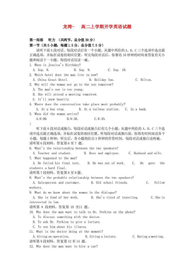 （整理版高中英语）龙湾高二上学期开学英语试题