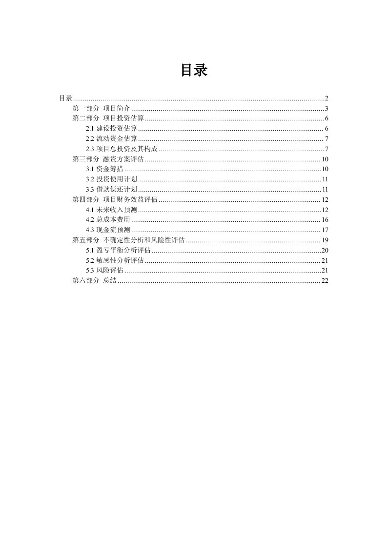 口腔诊所可行性研究报告