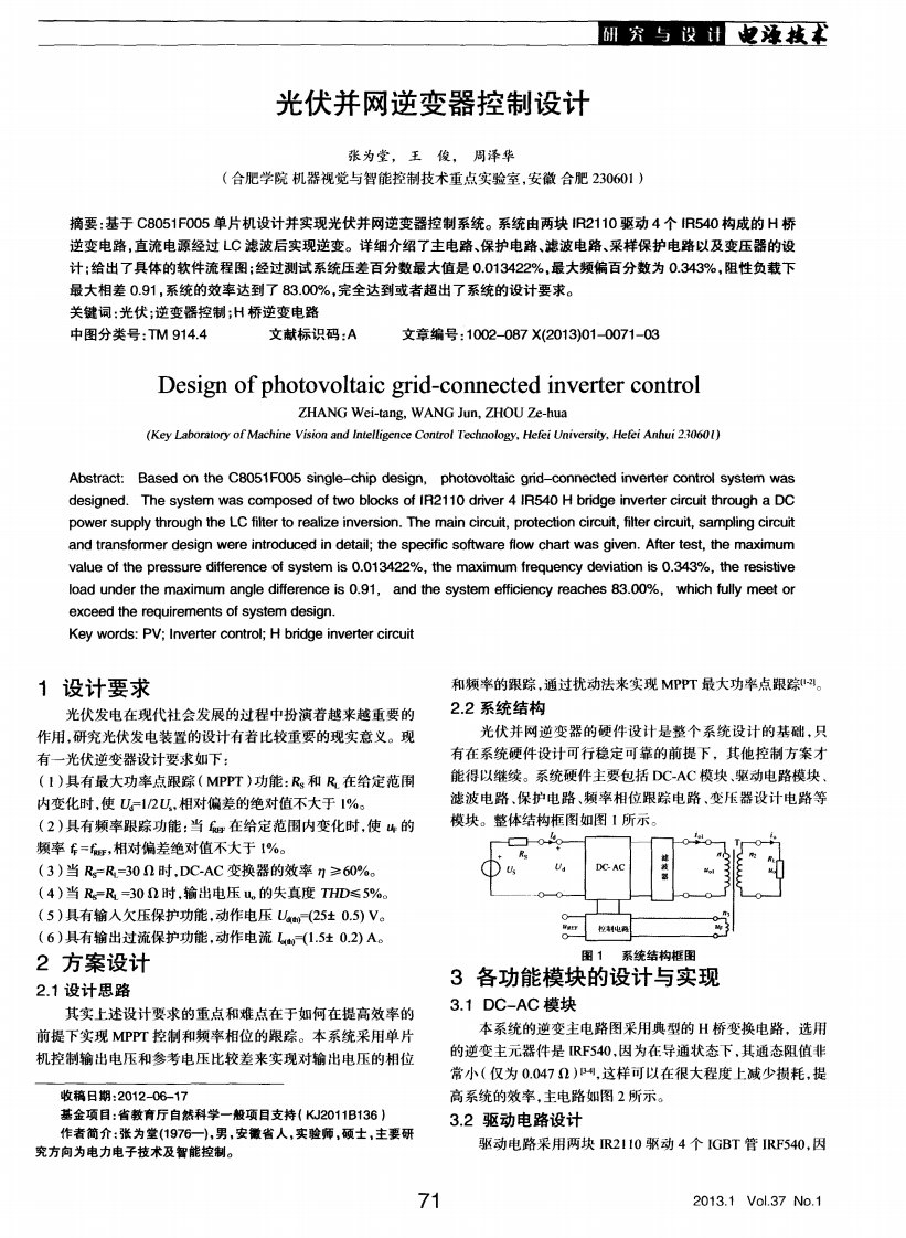 光伏并网逆变器控制设计