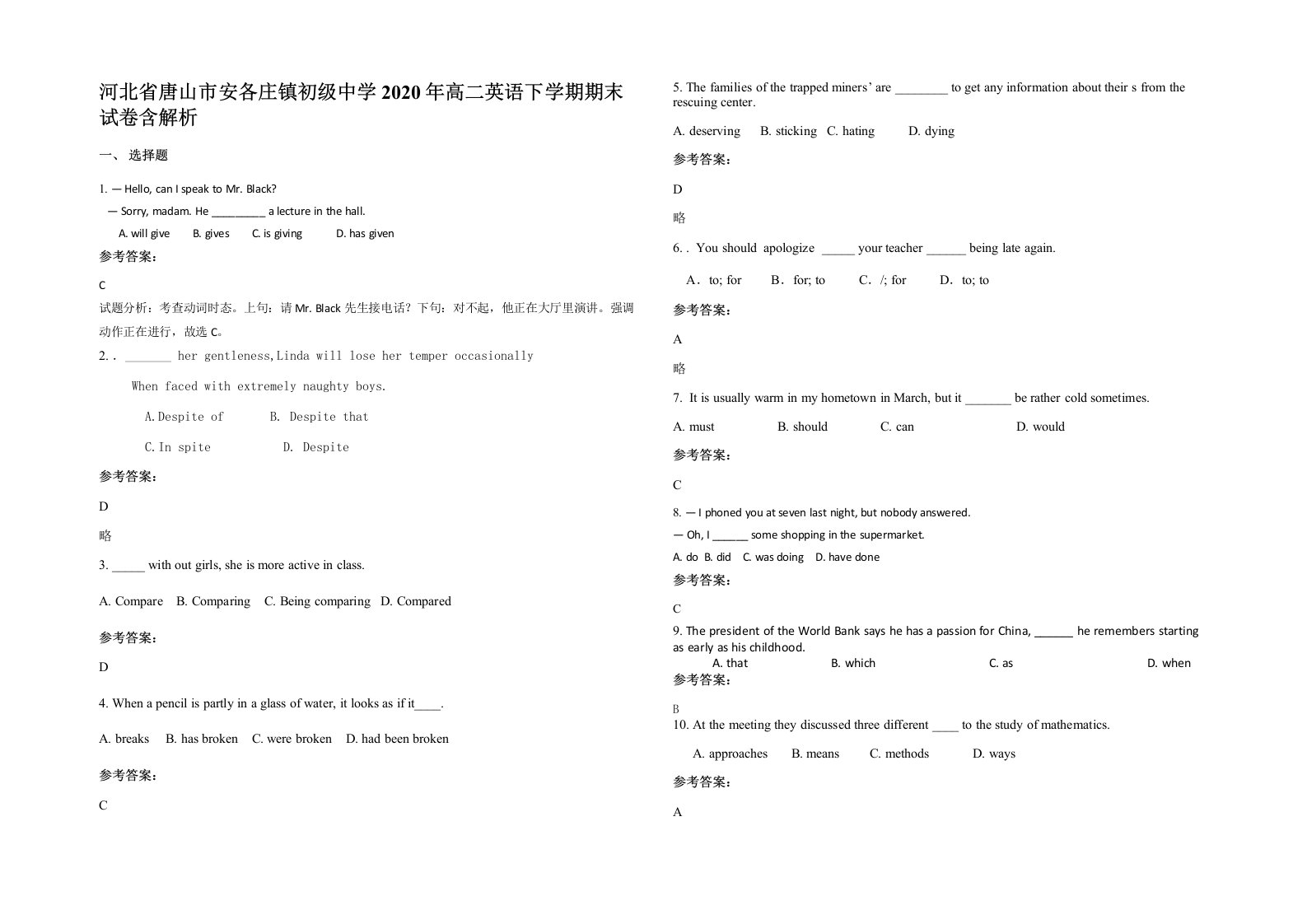 河北省唐山市安各庄镇初级中学2020年高二英语下学期期末试卷含解析