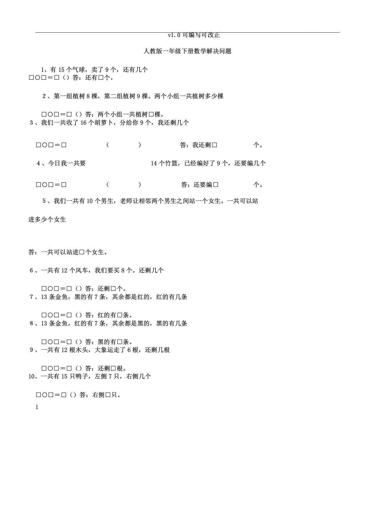 人教版一年级教学下册数学解决问题汇总