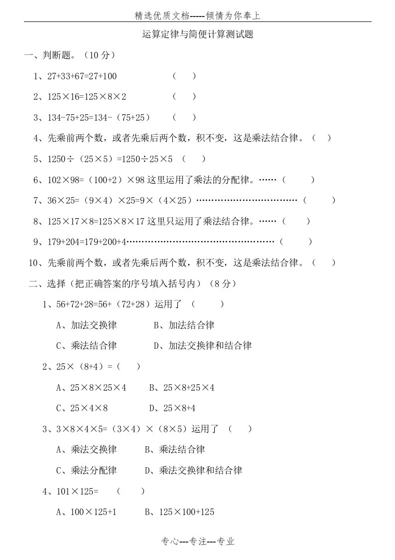 新北师大版小学数学四年级上册计算专项练习(共19页)