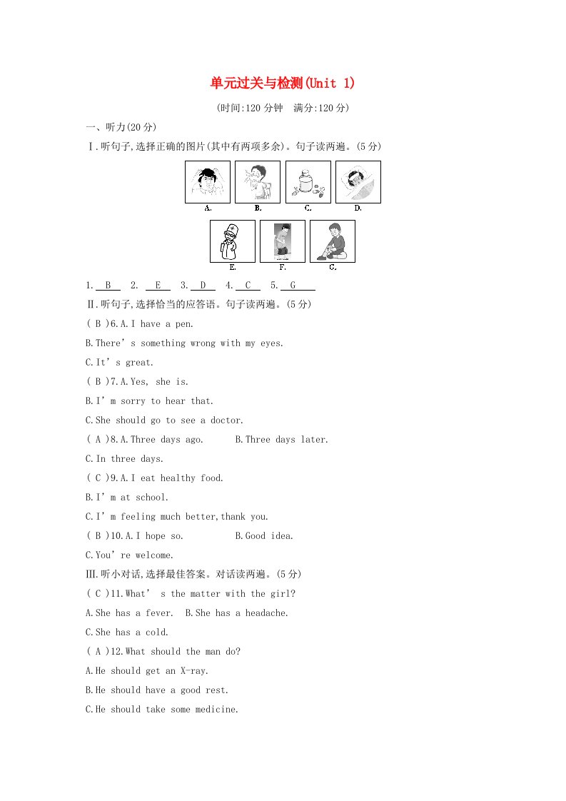 2021春八年级英语下册Unit1What’sthematter单元综合测试新版人教新目标版