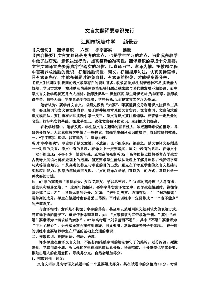 文言文翻考译要意识先行试