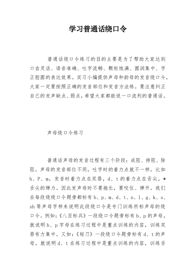 学习普通话绕口令_1