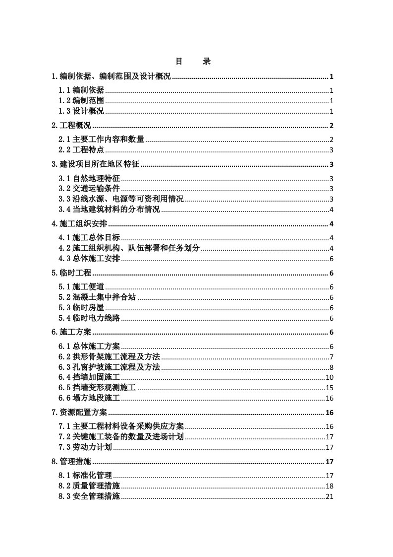 建筑工程管理-深路堑挡墙拆除施工优化方案