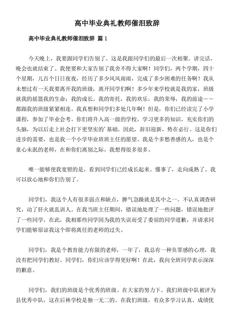 高中毕业典礼教师催泪致辞