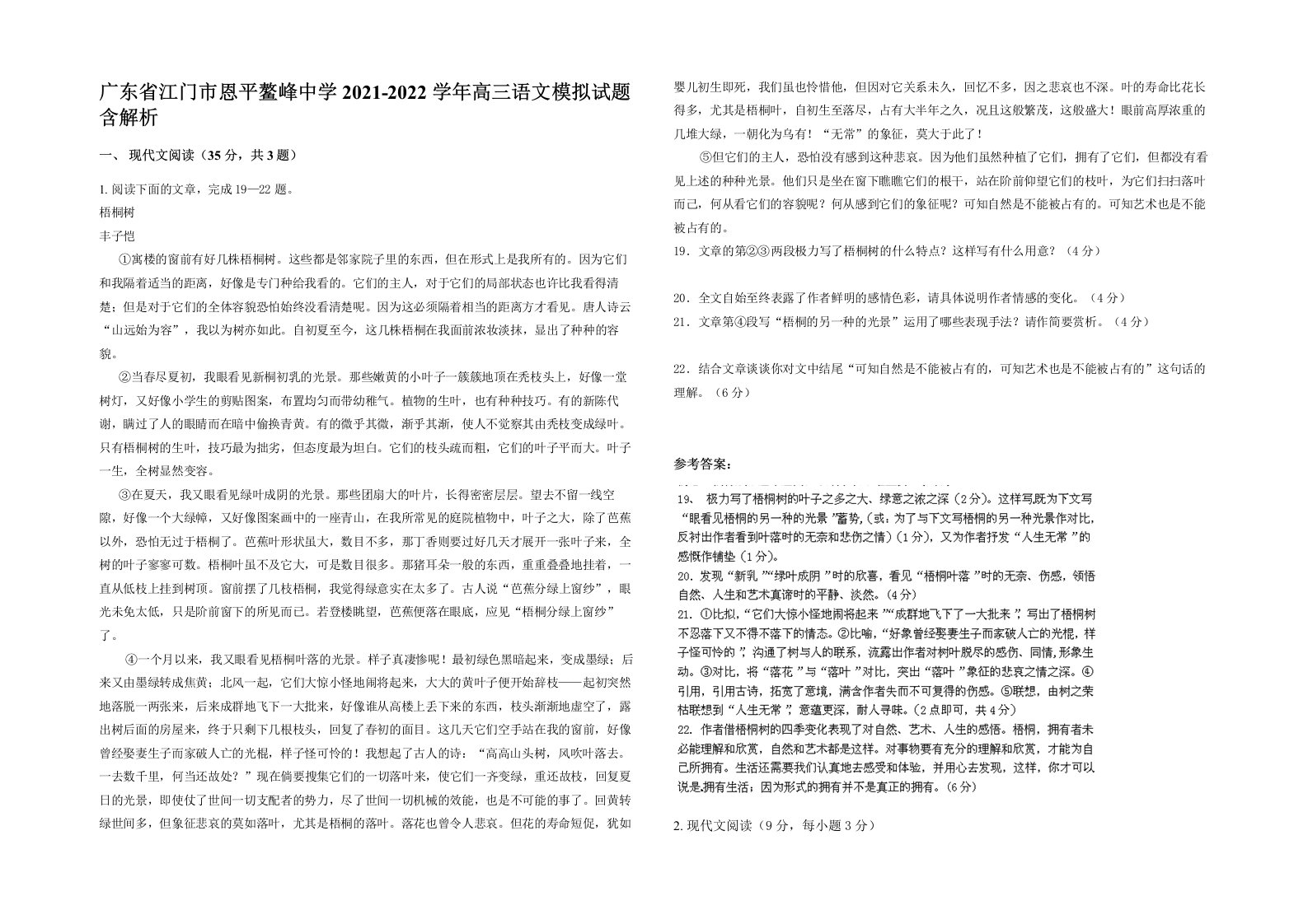 广东省江门市恩平鳌峰中学2021-2022学年高三语文模拟试题含解析