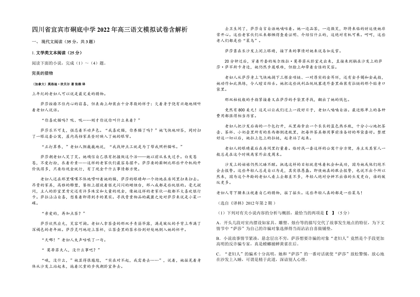 四川省宜宾市硐底中学2022年高三语文模拟试卷含解析