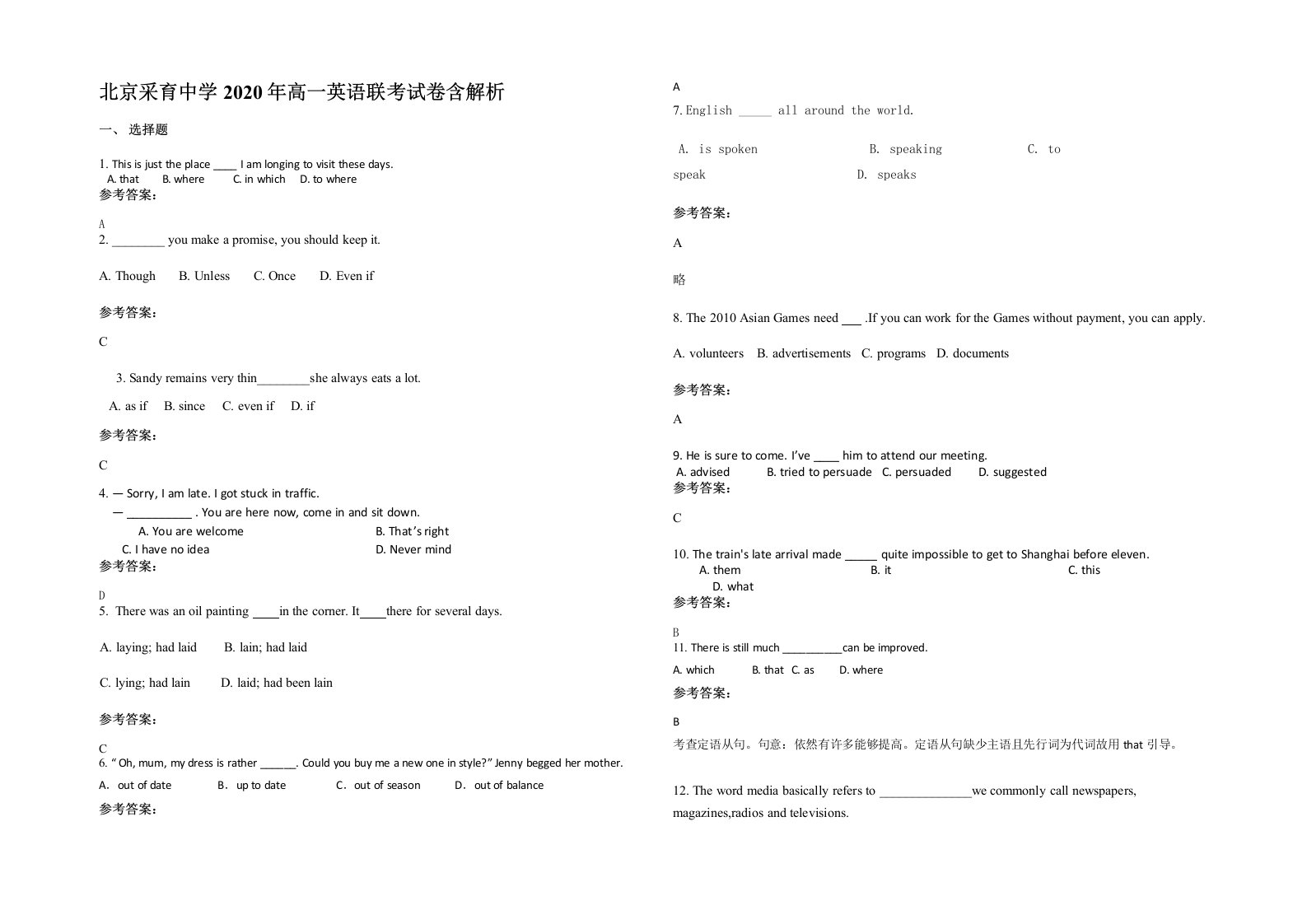 北京采育中学2020年高一英语联考试卷含解析