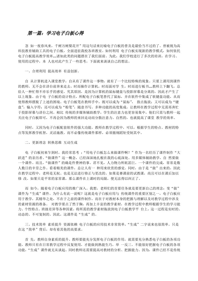 学习电子白板心得[修改版]