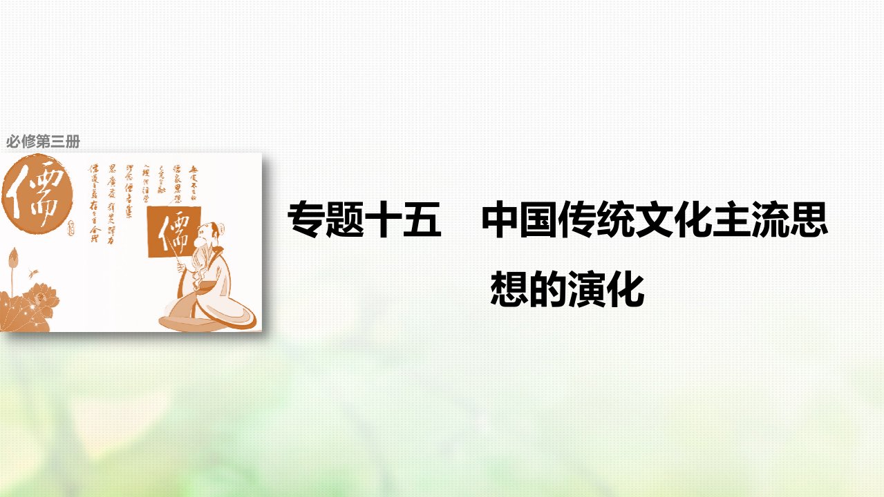 （浙江选考）2023版高考历史总复习