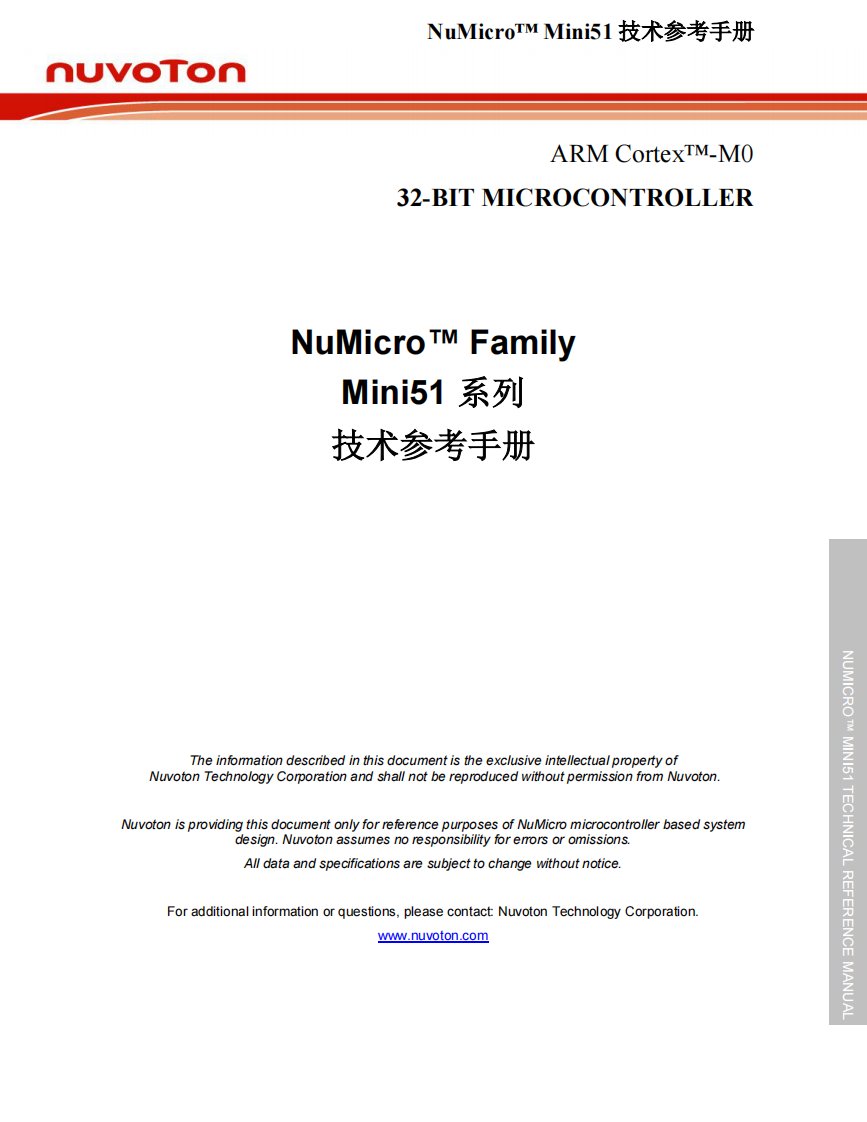 新唐Mini51系列技术参考手册.pdf