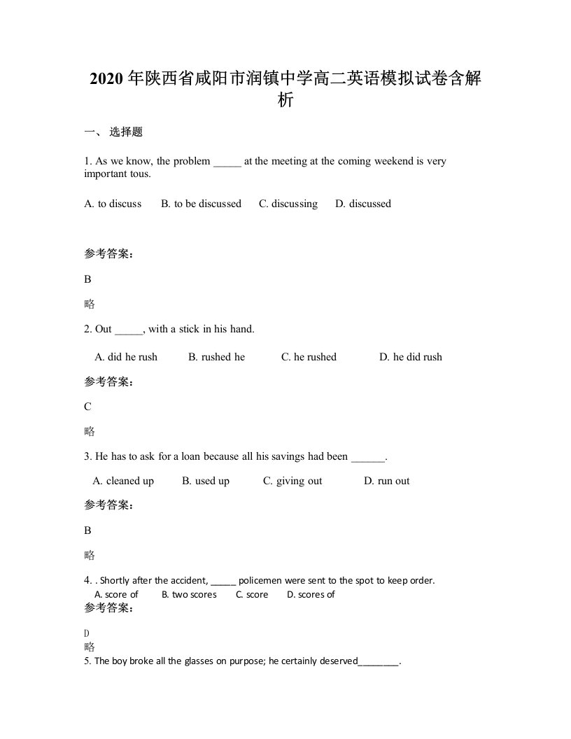 2020年陕西省咸阳市润镇中学高二英语模拟试卷含解析