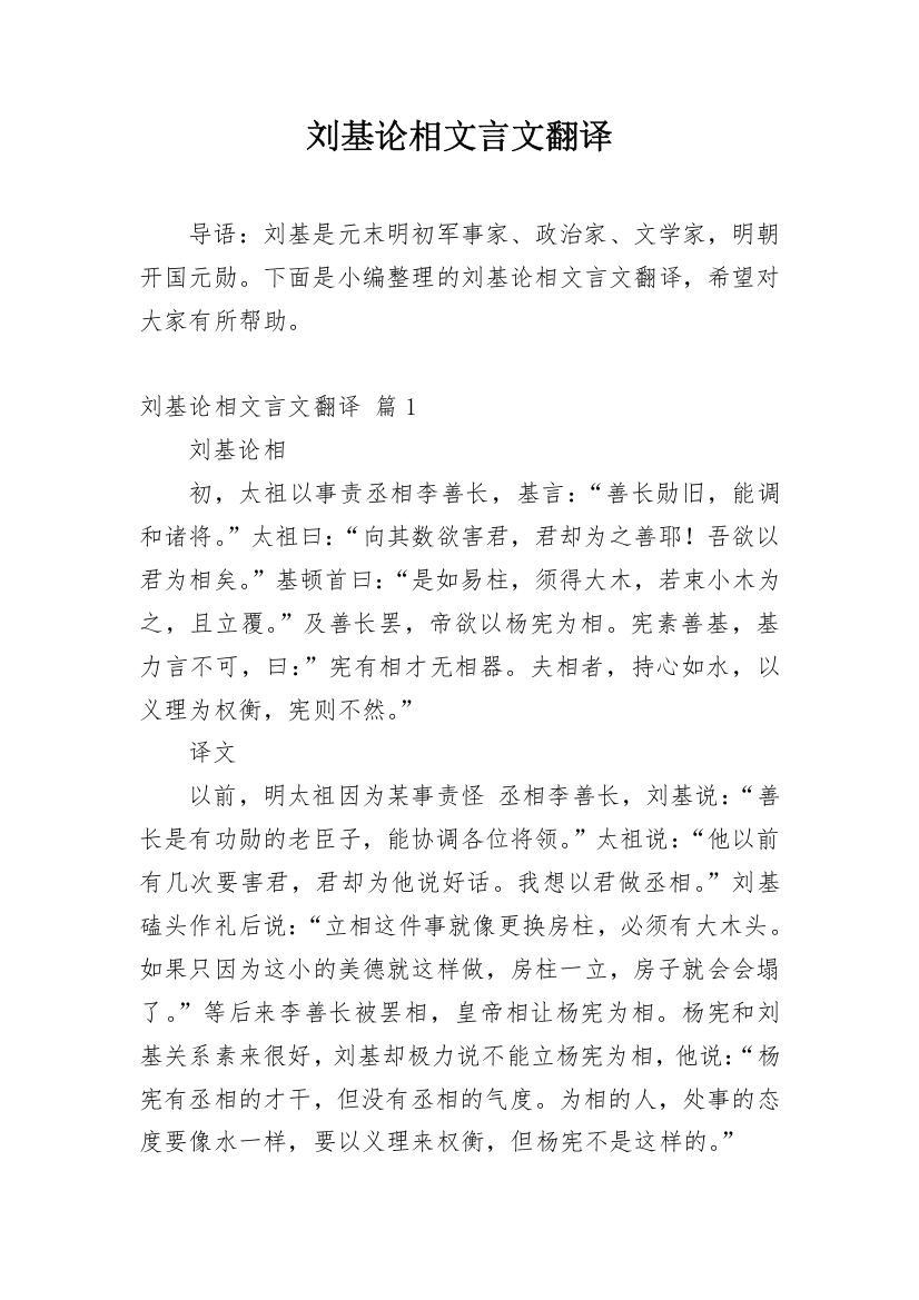 刘基论相文言文翻译