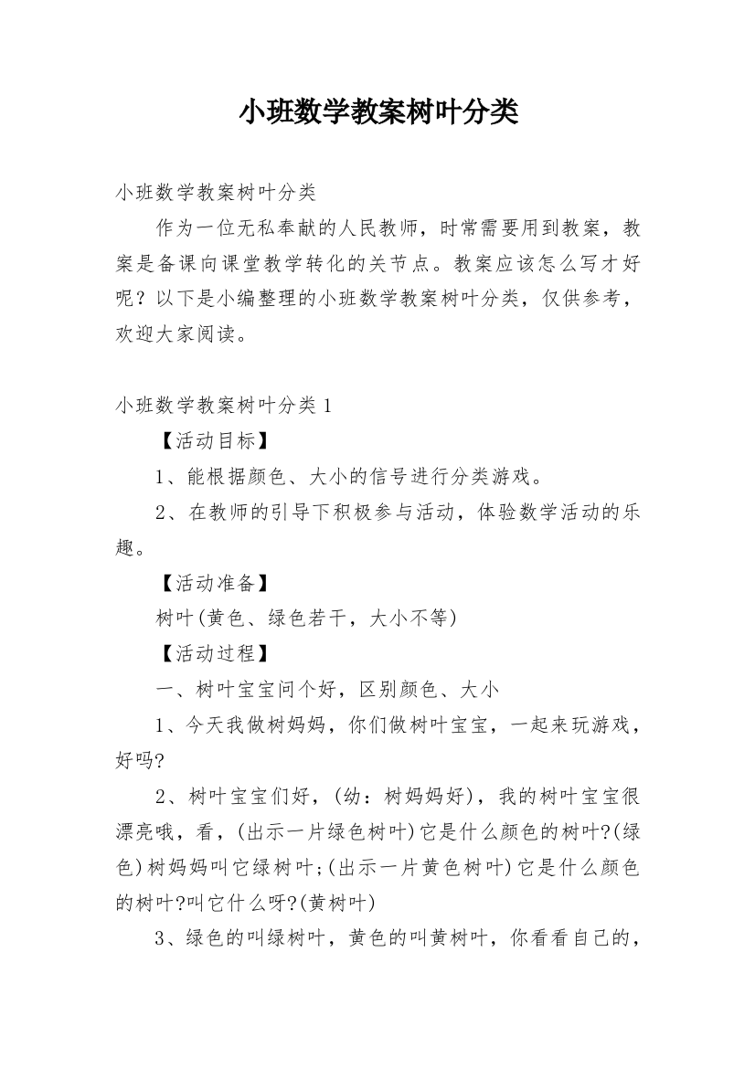 小班数学教案树叶分类_1