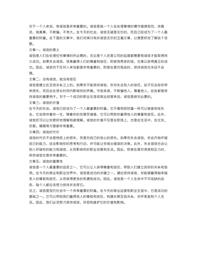 有关诚信无价的作文600字范文5篇