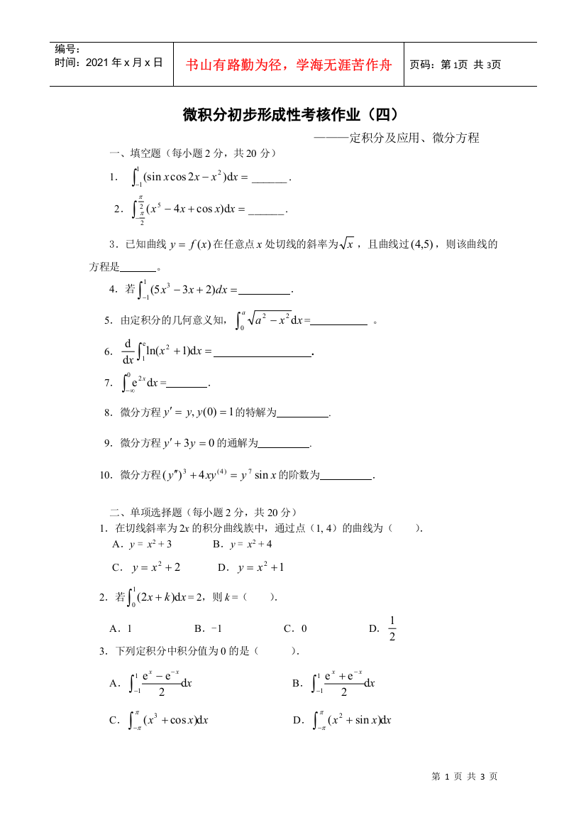 微积分初步形成性考核作业（三）