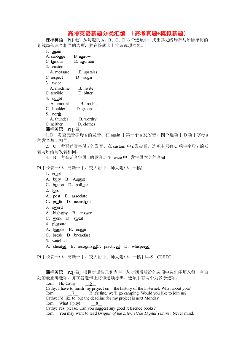 （整理版高中英语）高考英语新题分类汇编（高考真题模拟新题）4