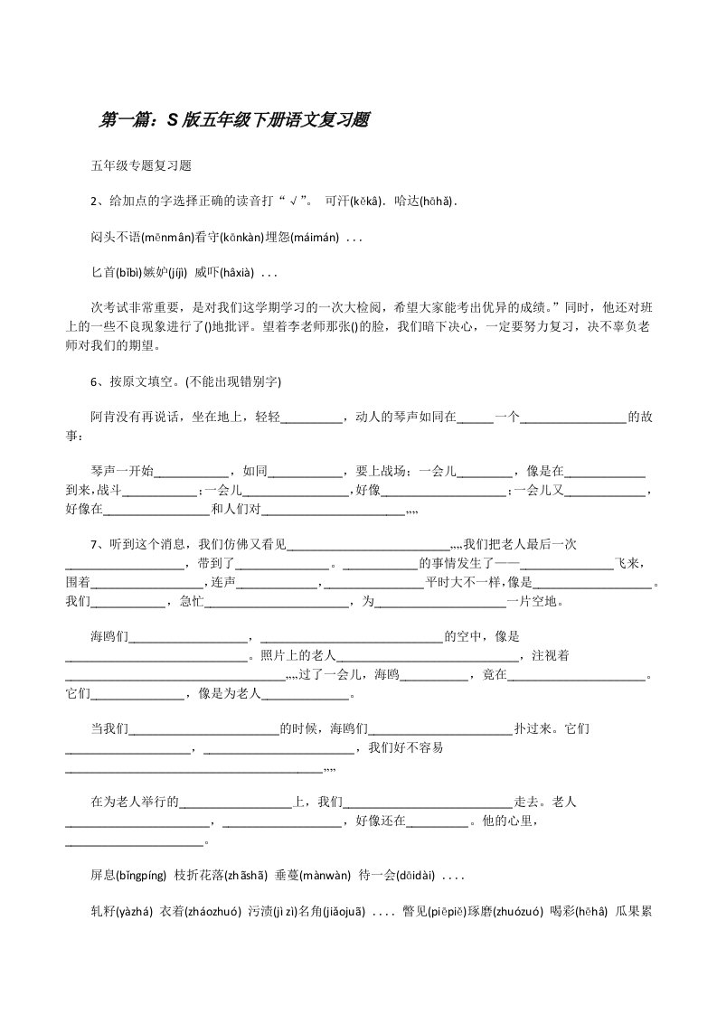 S版五年级下册语文复习题[修改版]