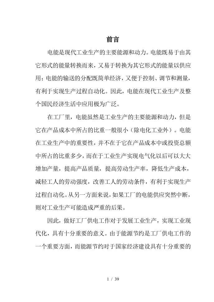 专科电气自动化供配电课程设计免积分版