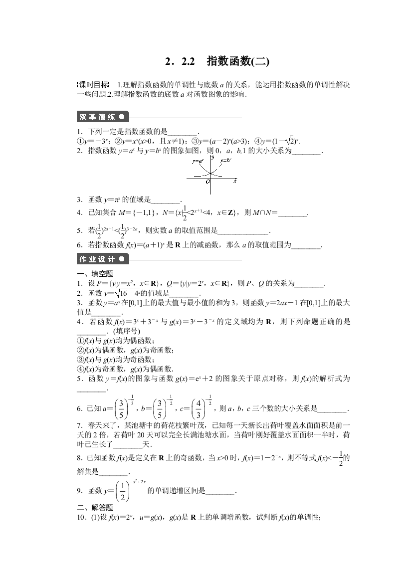 【小学中学教育精选】2.2.2（二）