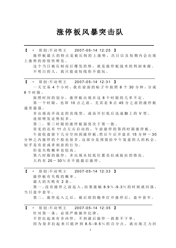 03.涨停板风暴突击队