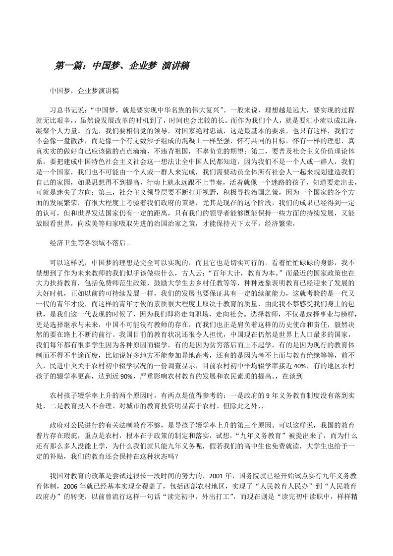 中国梦、企业梦演讲稿[修改版]