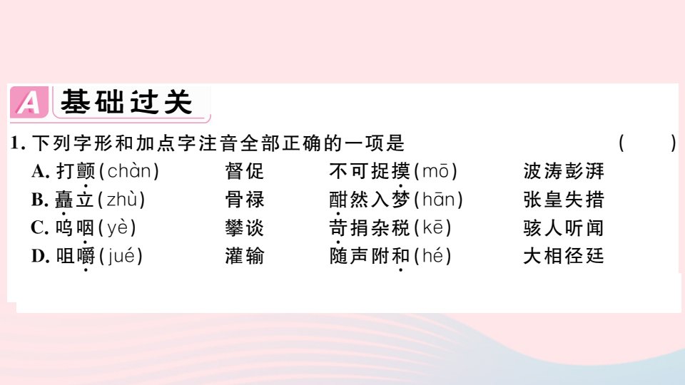 江西专版春七年级语文下册第二单元6老山界习题课件新人教版