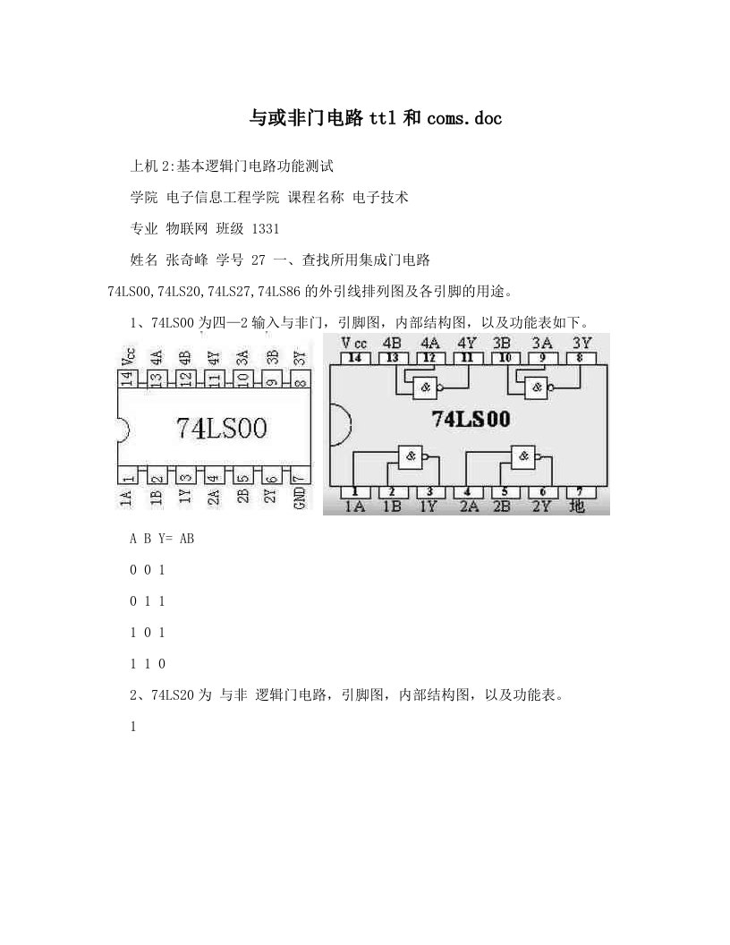 与或非门电路ttl和coms&#46;doc