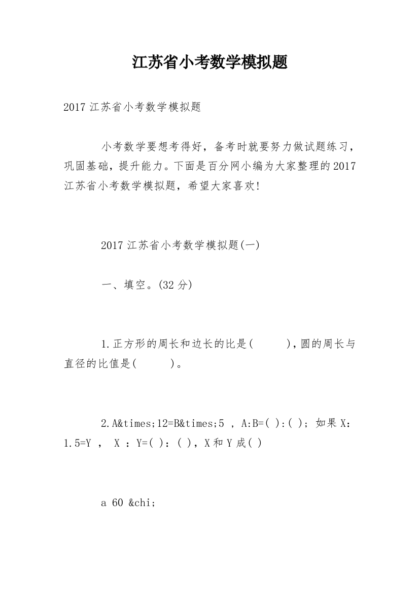 江苏省小考数学模拟题