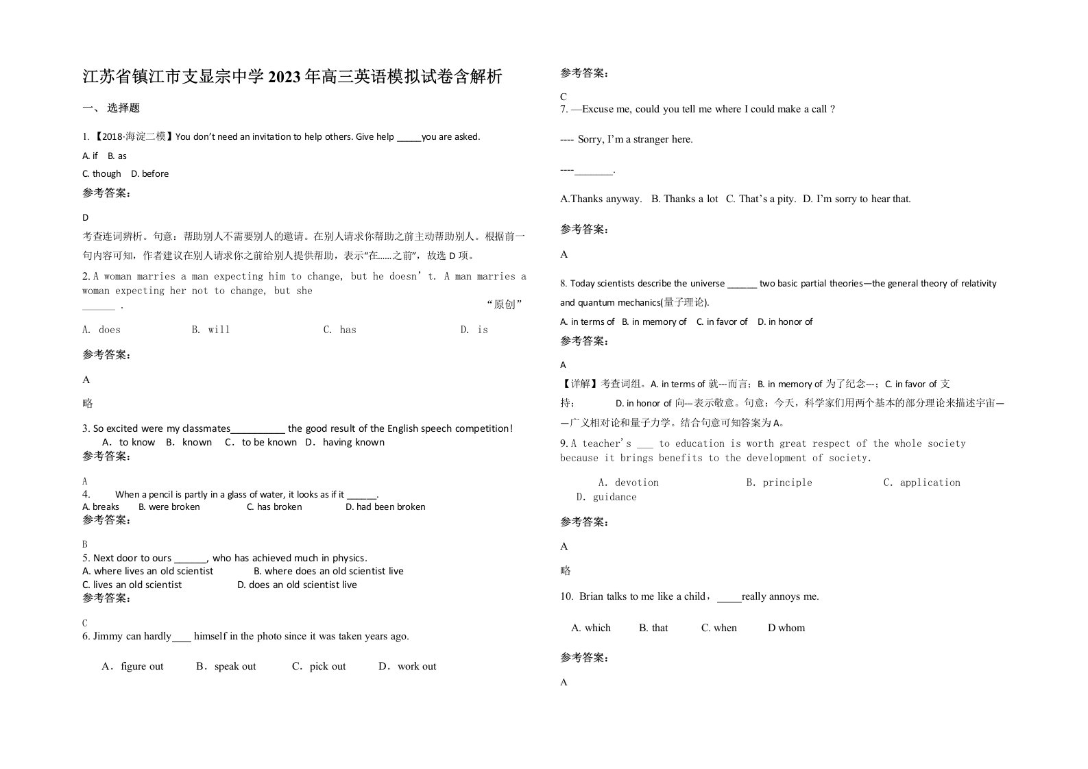 江苏省镇江市支显宗中学2023年高三英语模拟试卷含解析