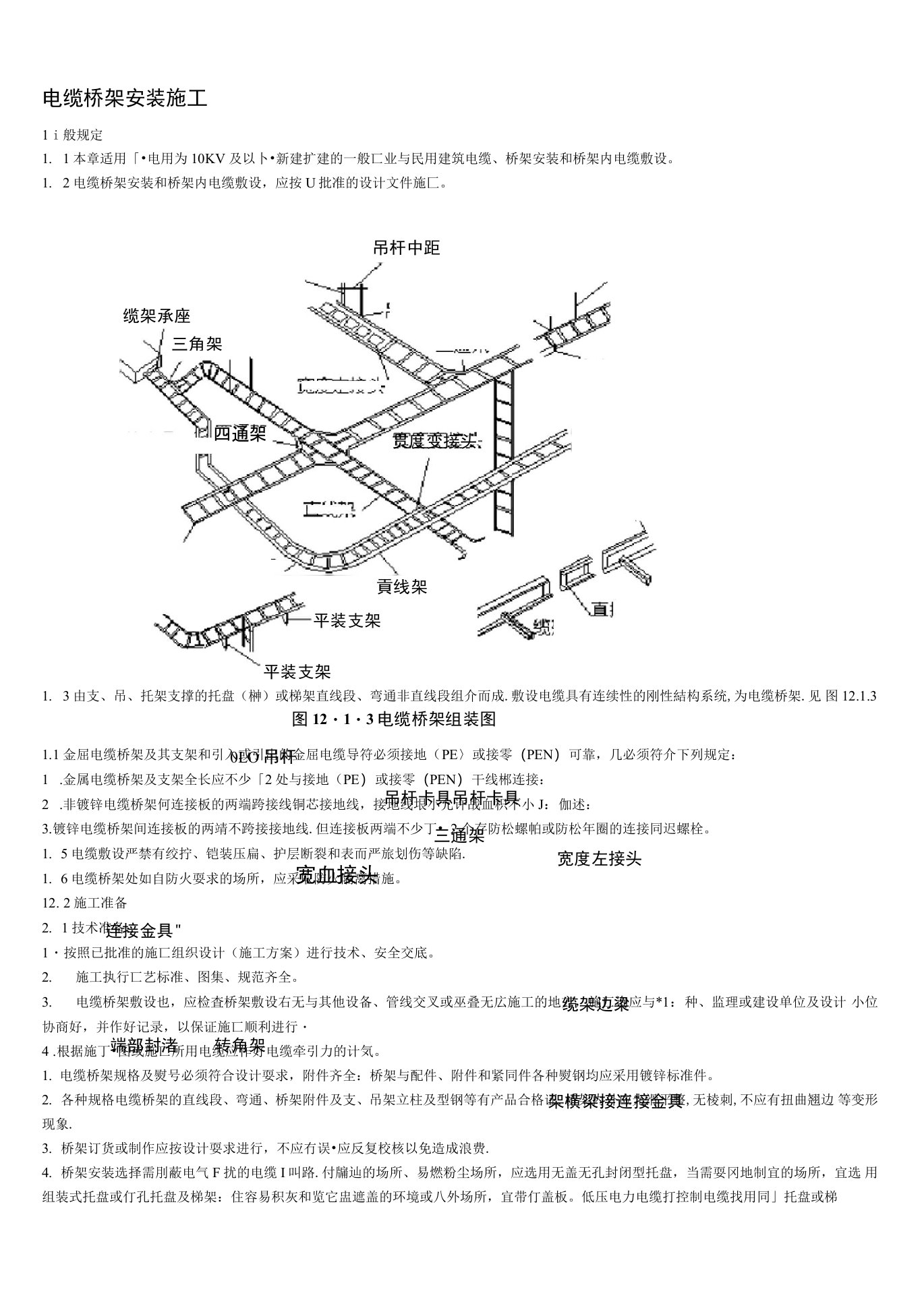 电缆桥架线槽安装规范工艺施工图集