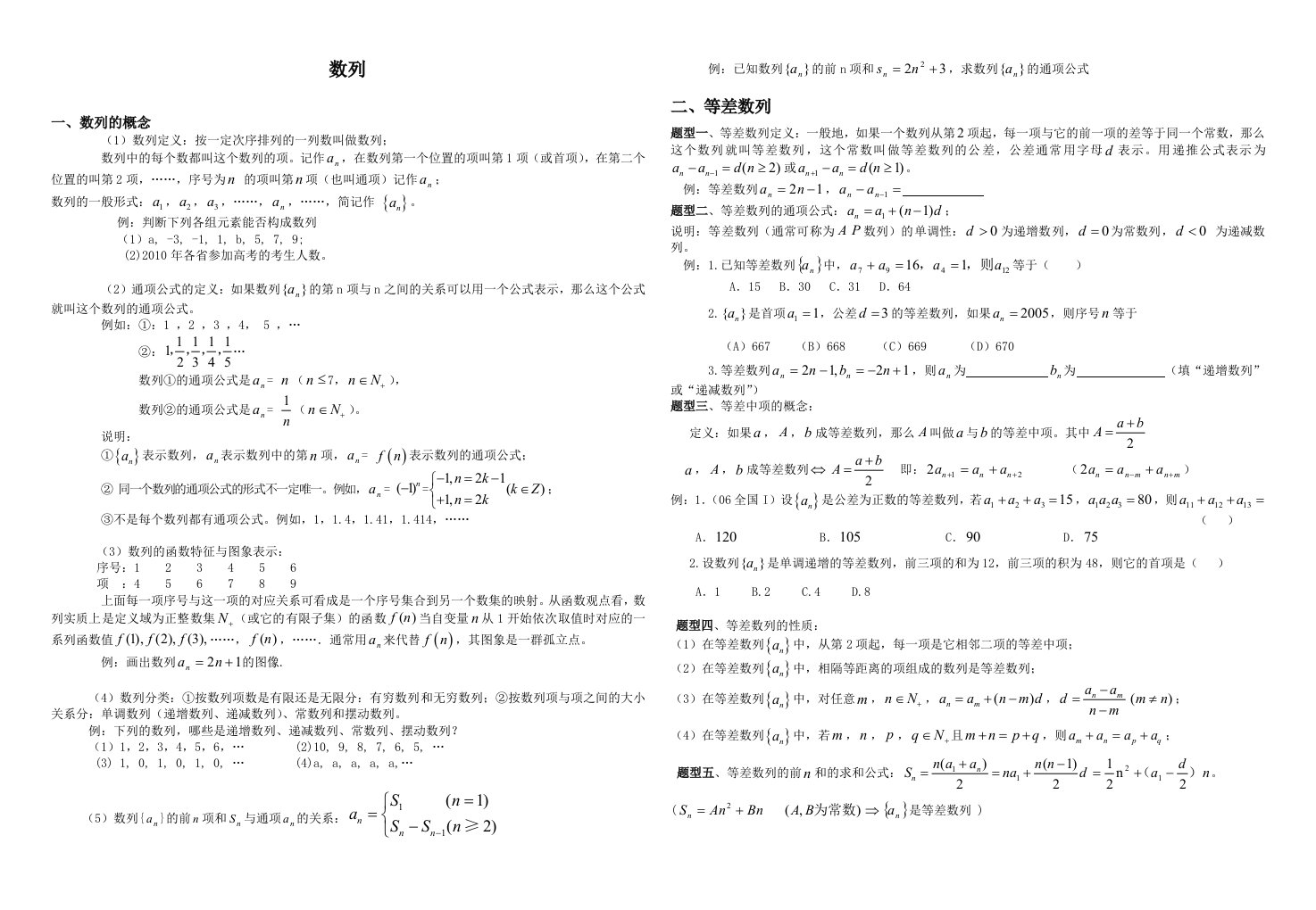 高中数学数列知识点总结及题型归纳