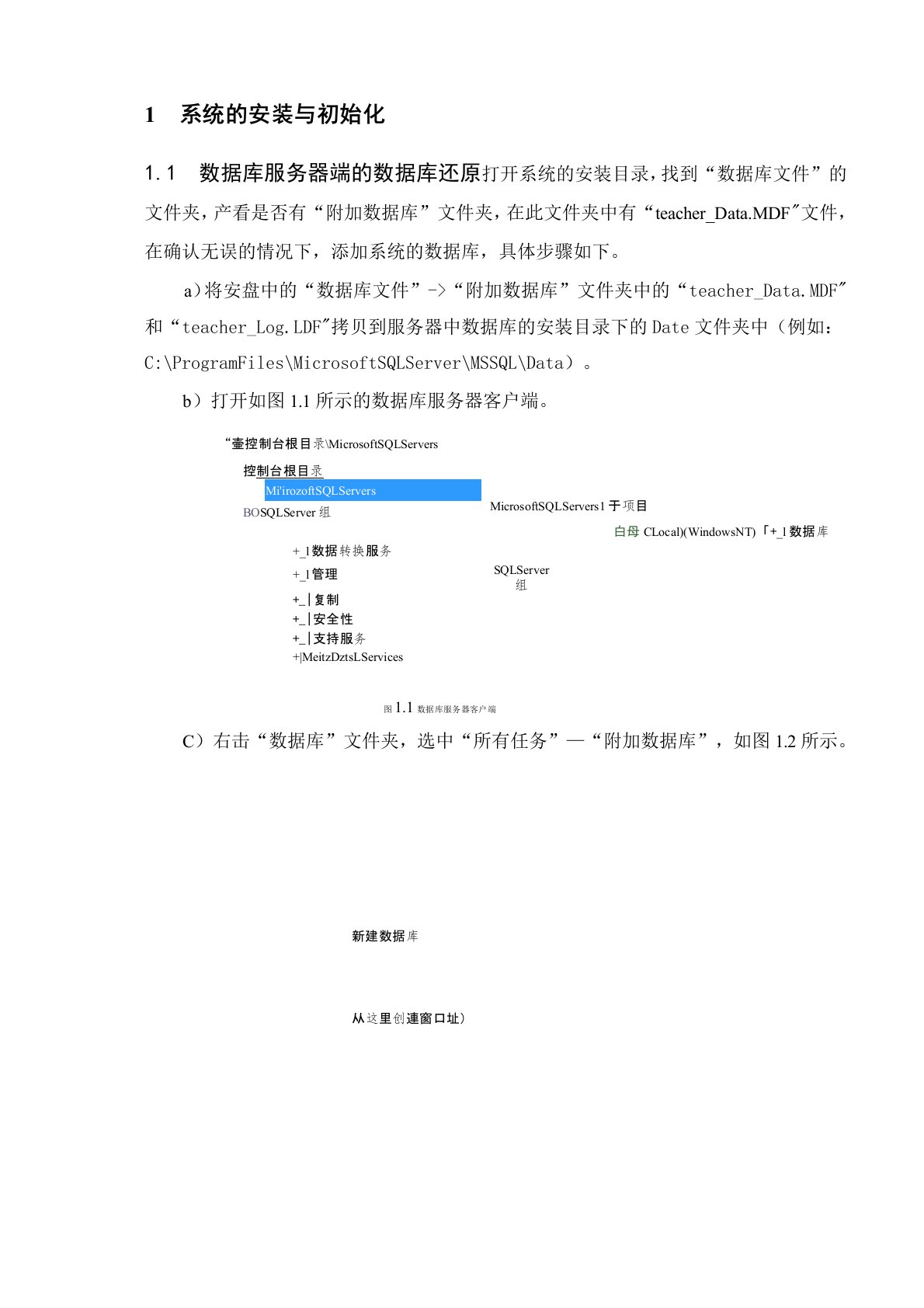 教学质量评估系统用户操作手册