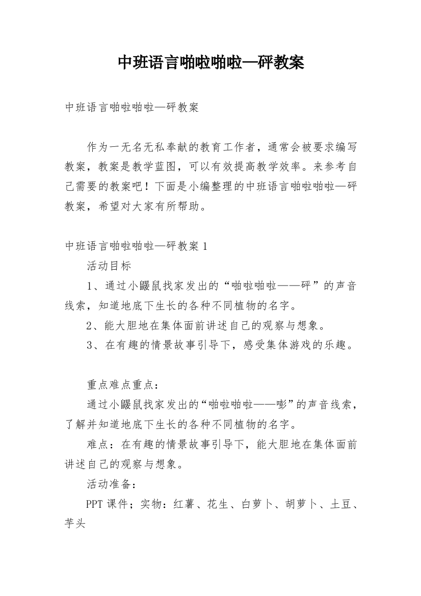 中班语言啪啦啪啦—砰教案_1