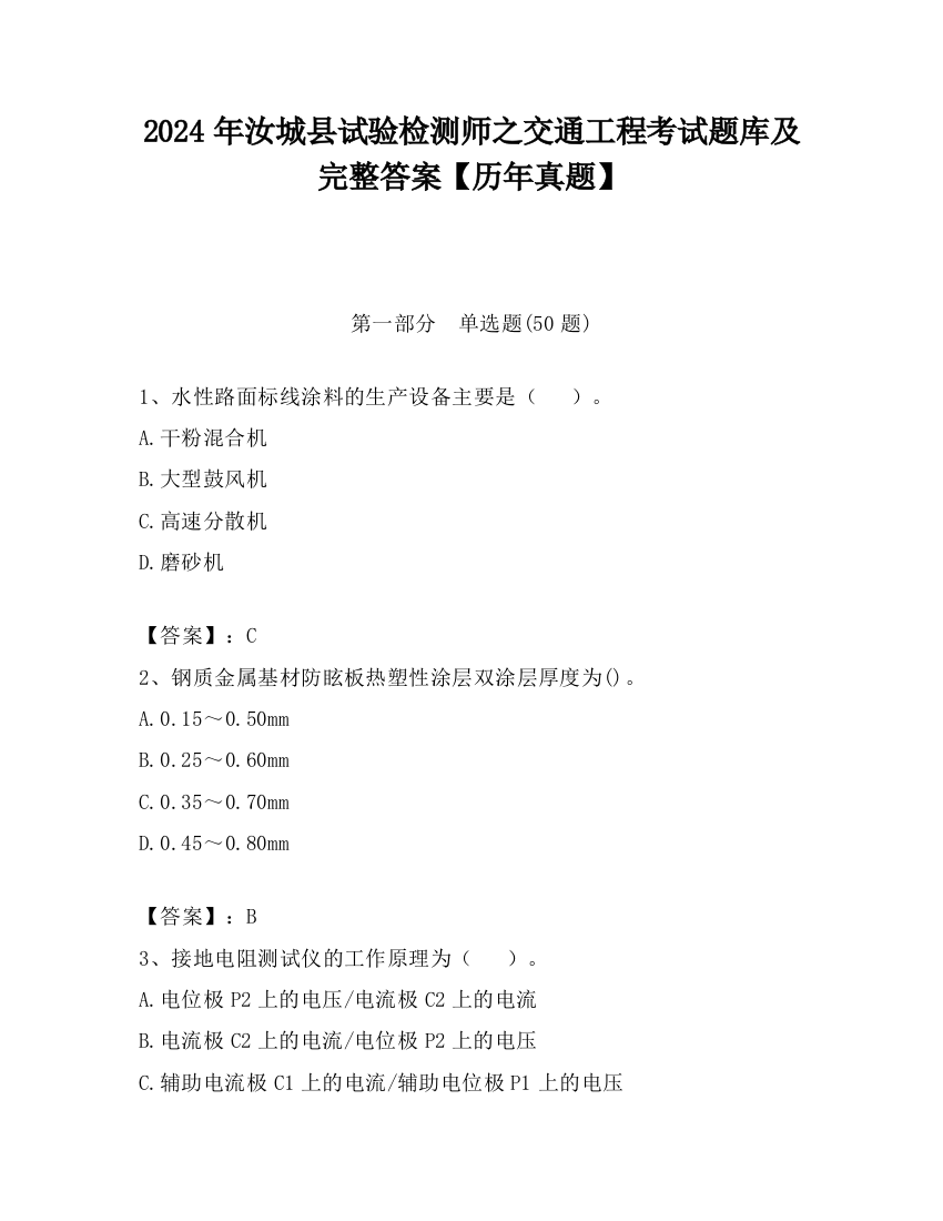 2024年汝城县试验检测师之交通工程考试题库及完整答案【历年真题】