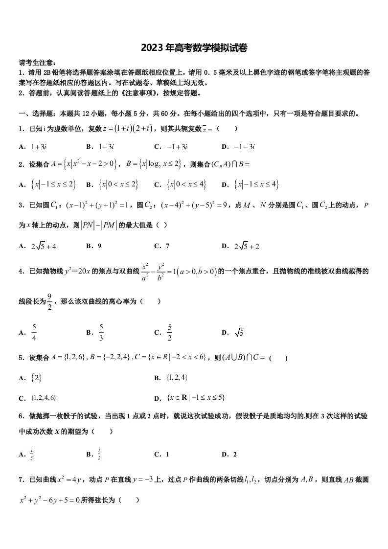 四川省资阳市重点中学2023年高三第三次测评数学试卷含解析