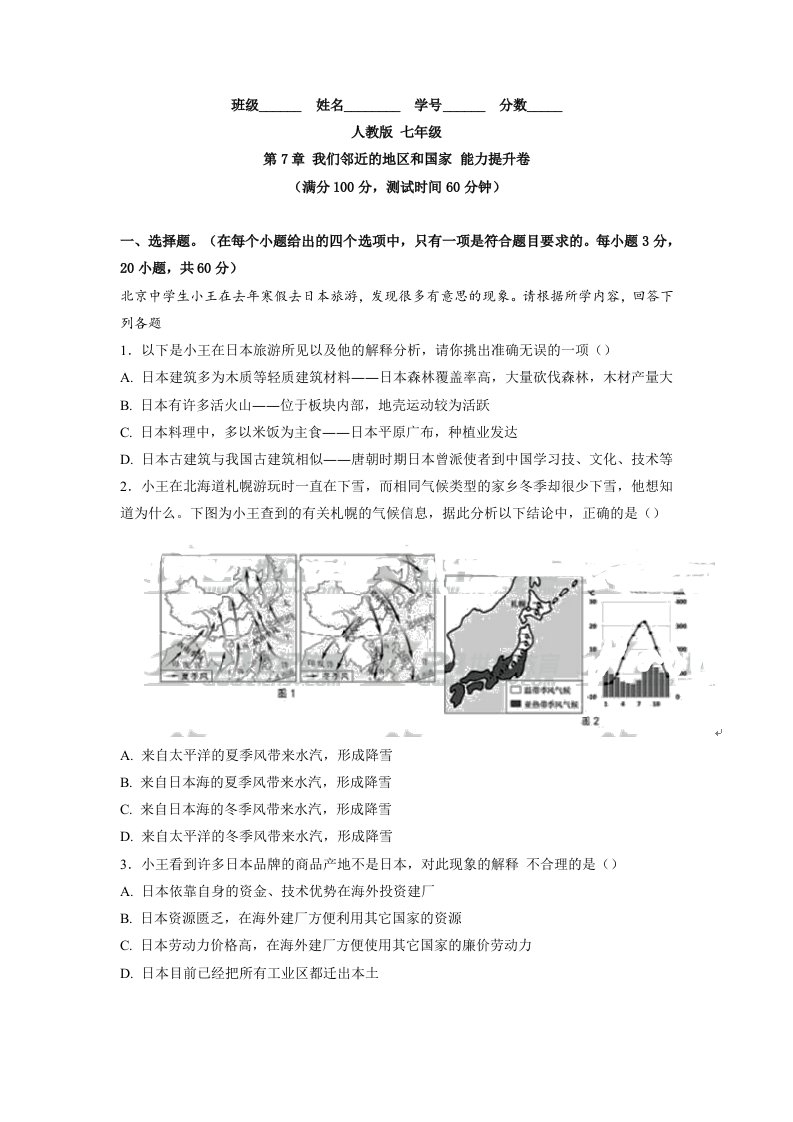 七年级地理第七章测试题