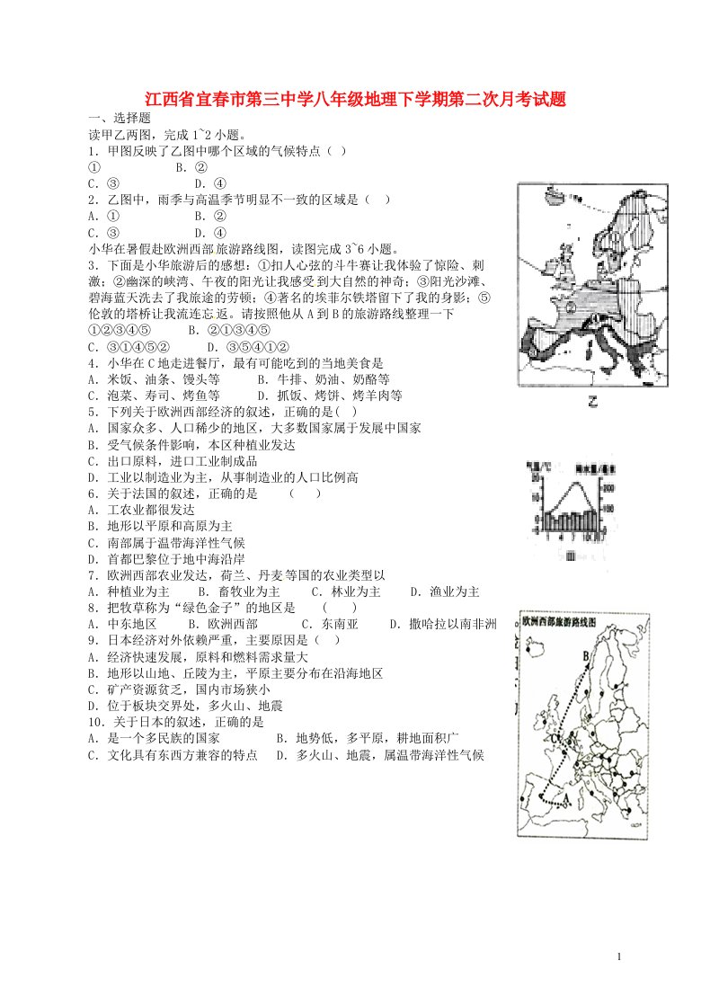 江西省宜市第三中学八级地理下学期第二次月考试题