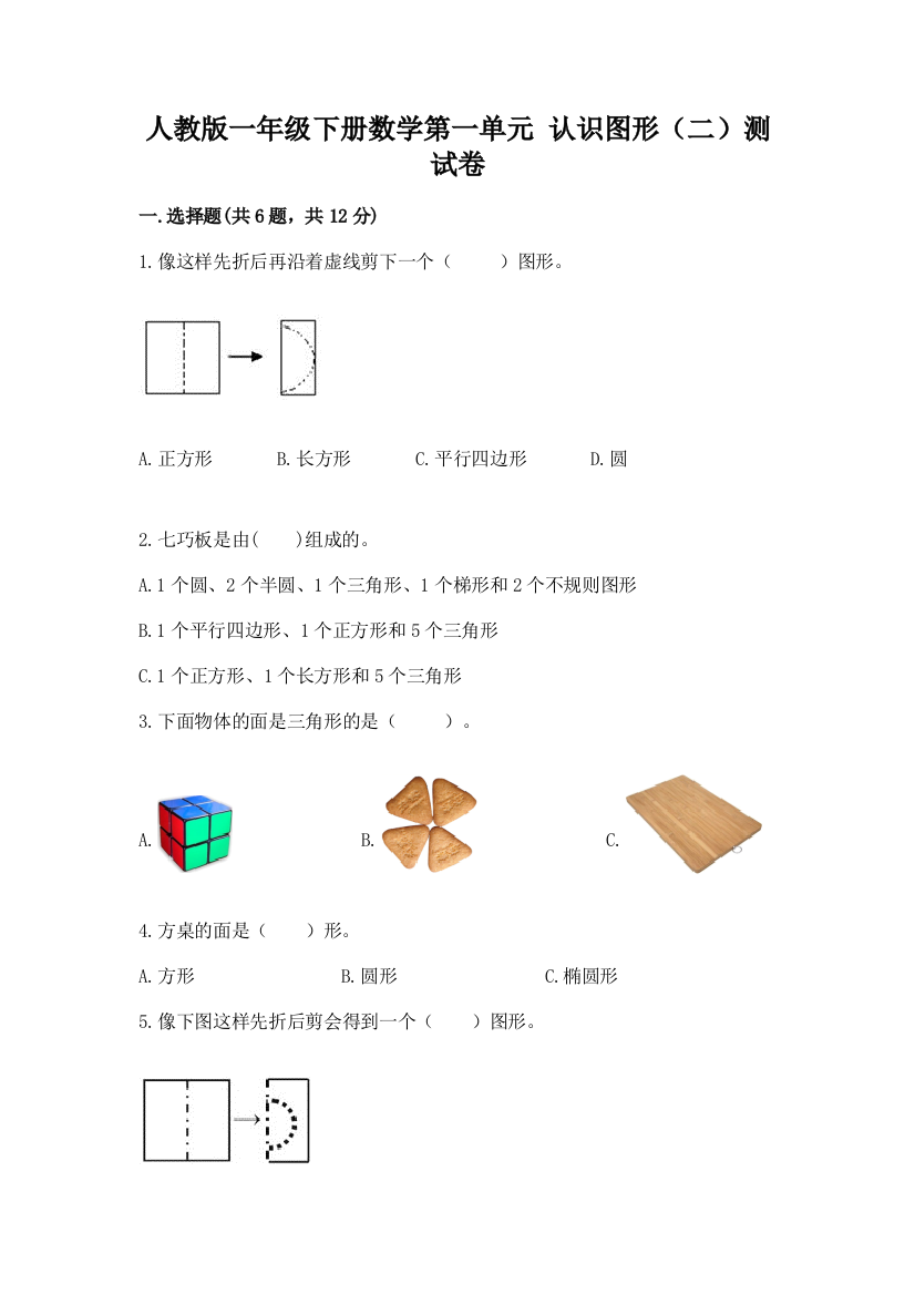 人教版一年级下册数学第一单元