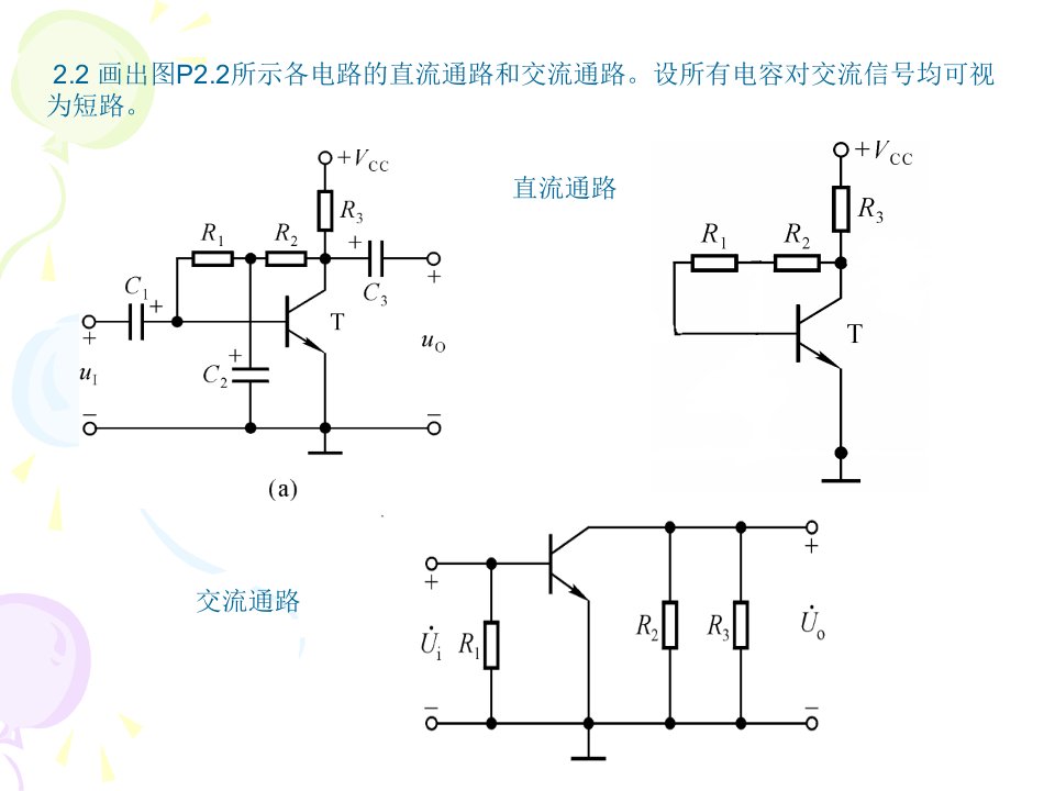 模电题型精讲第二章作业