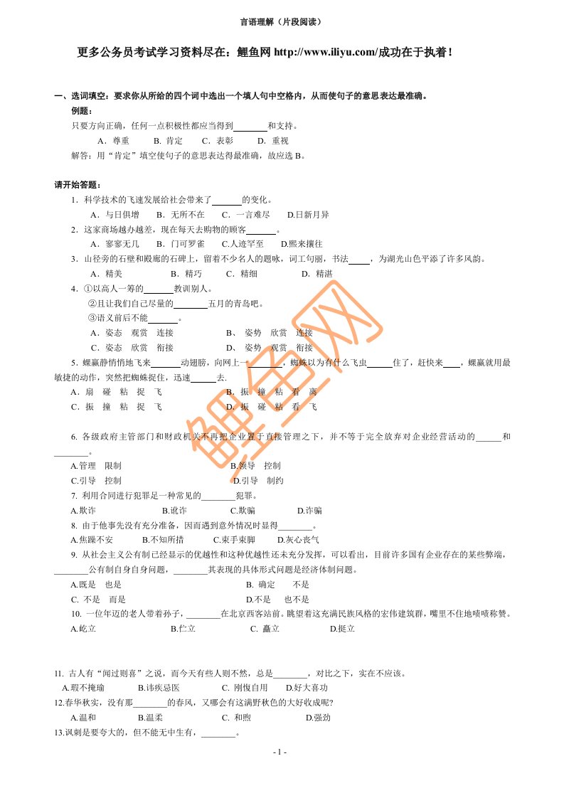 华图136天分类专项各个突破行政申论模拟含答案