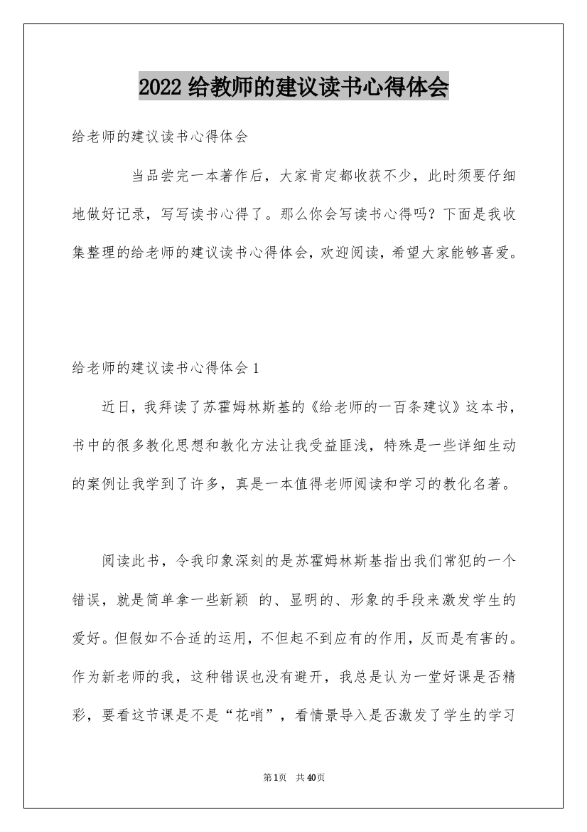 2022给教师的建议读书心得体会_2