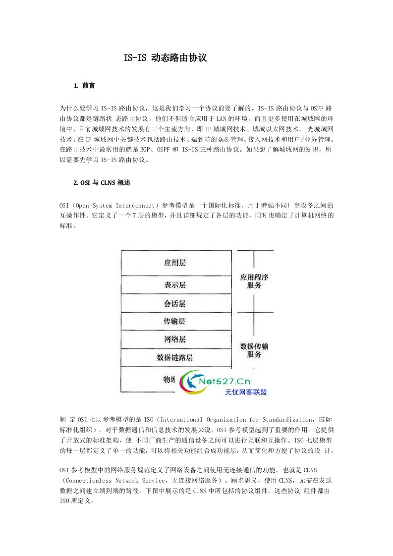 《ISIS路由协议》word版