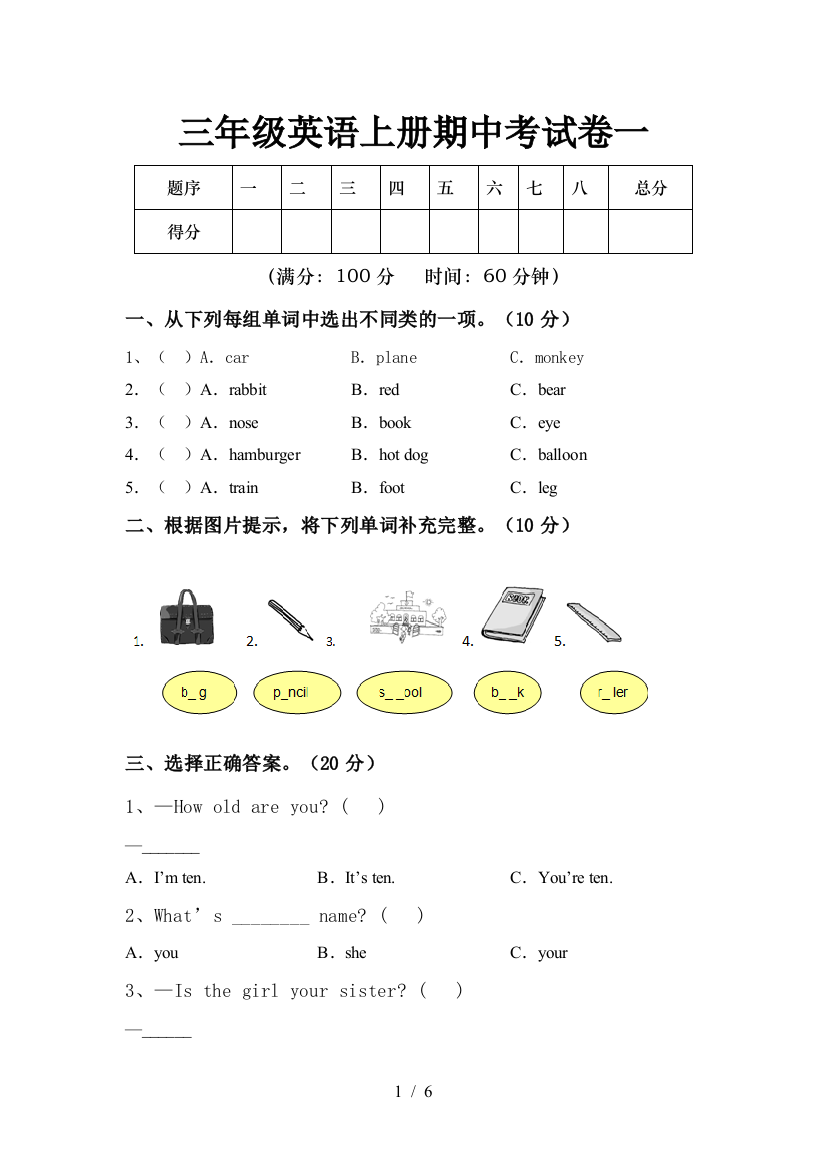 三年级英语上册期中考试卷一