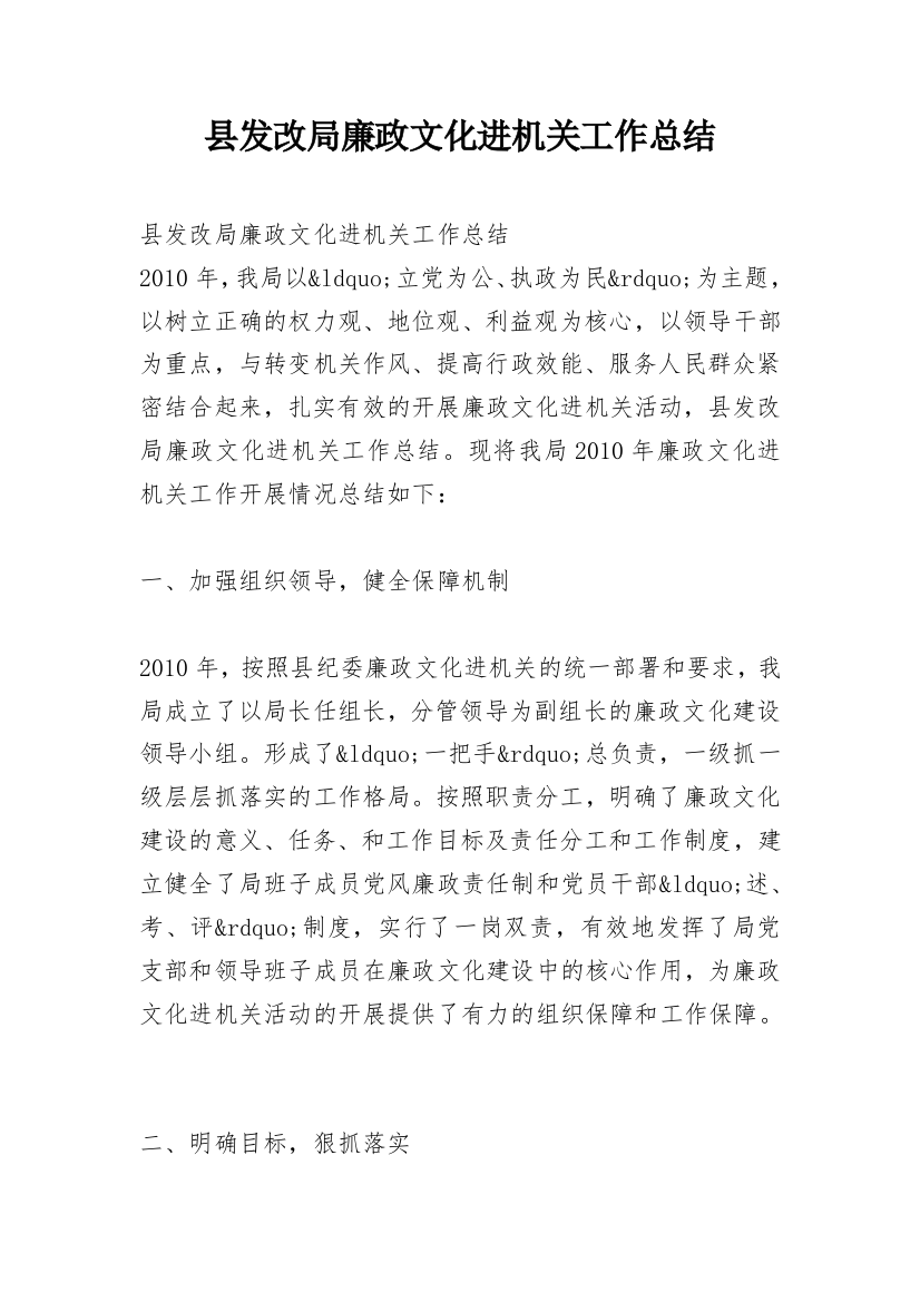 县发改局廉政文化进机关工作总结