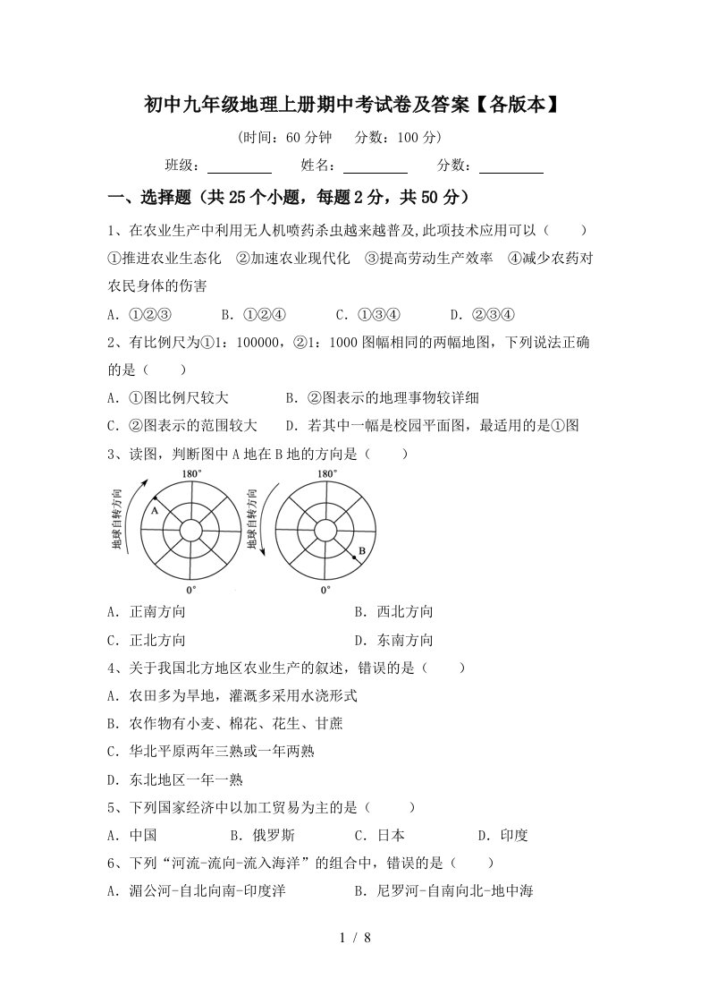 初中九年级地理上册期中考试卷及答案各版本