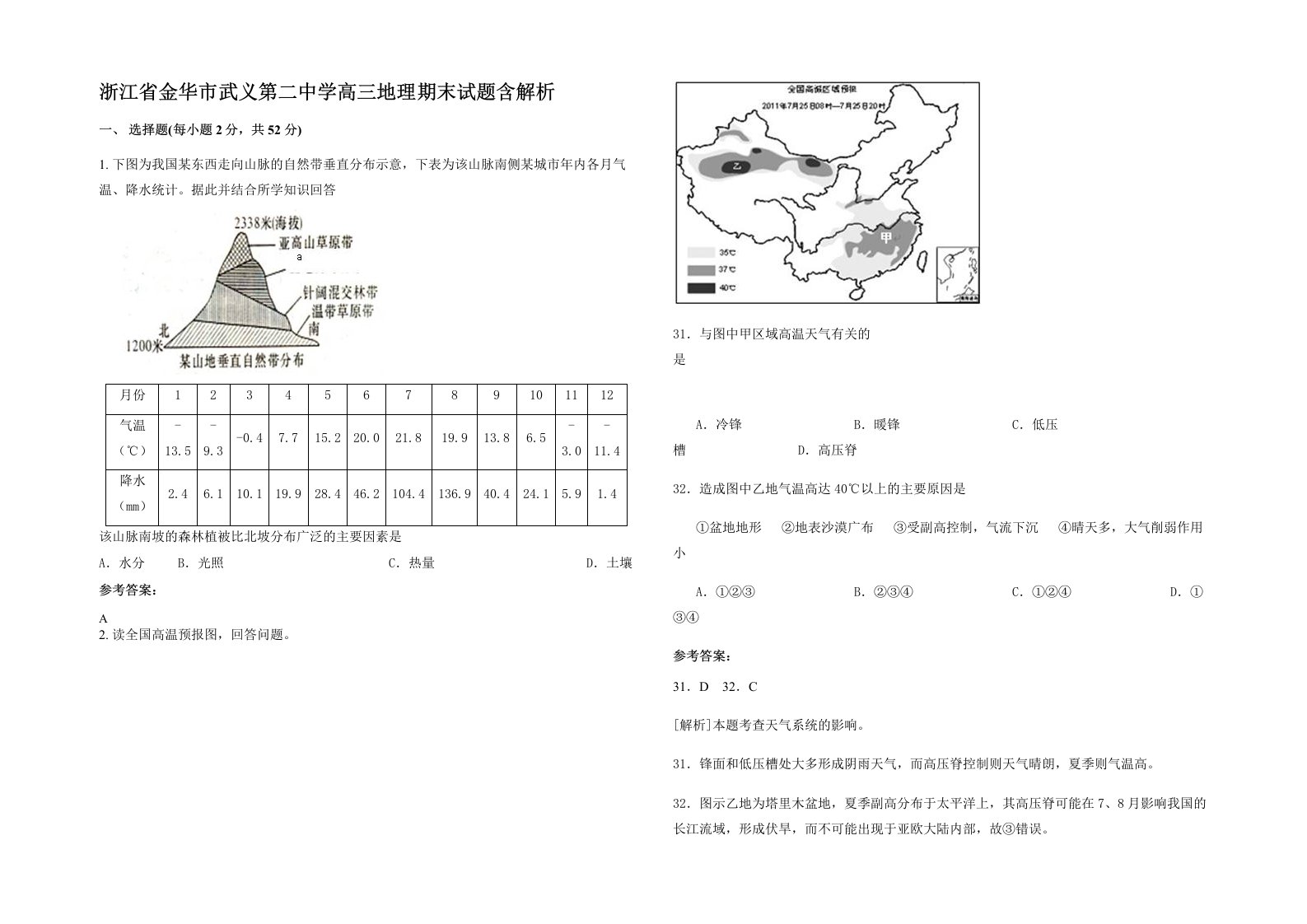 浙江省金华市武义第二中学高三地理期末试题含解析